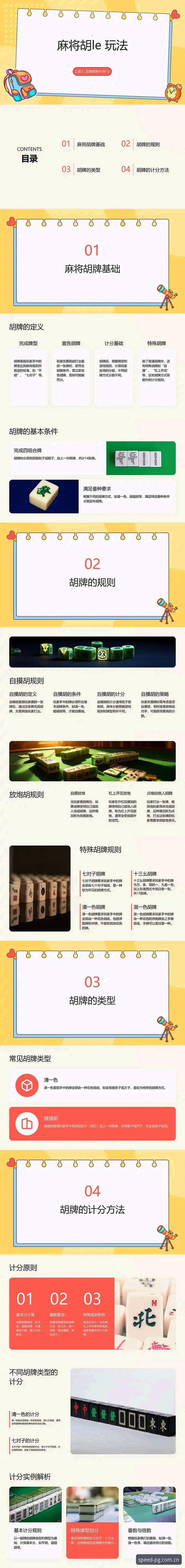 PG麻将胡了网页版加载优化与下载问题全解析